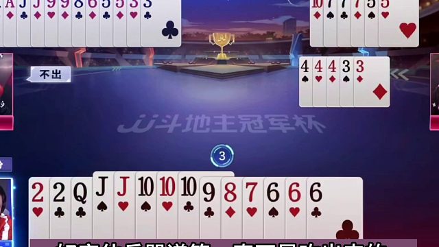 斗地主：兵器谱第一发怒了！三大高手决战紫禁！顶级残局名震天下