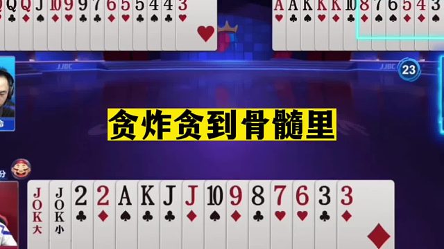 斗地主：贪炸贪到骨髓里！兵器谱第一贪炸高手！稀世罕见神仙打架