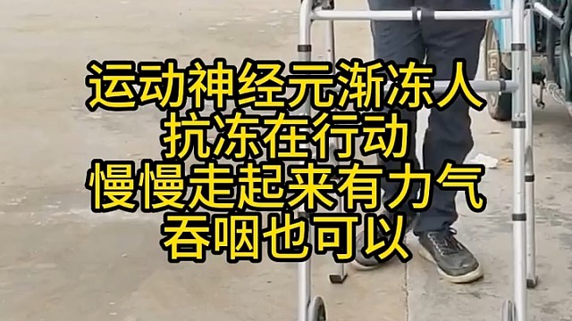 运动神经元病，是一种危险的疾病。它会严重威胁患者的生命安全，引起众多的身体损害。
