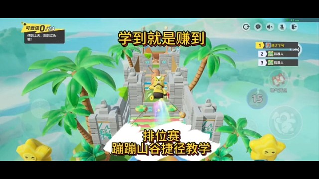 蹦蹦山谷的最快跑法