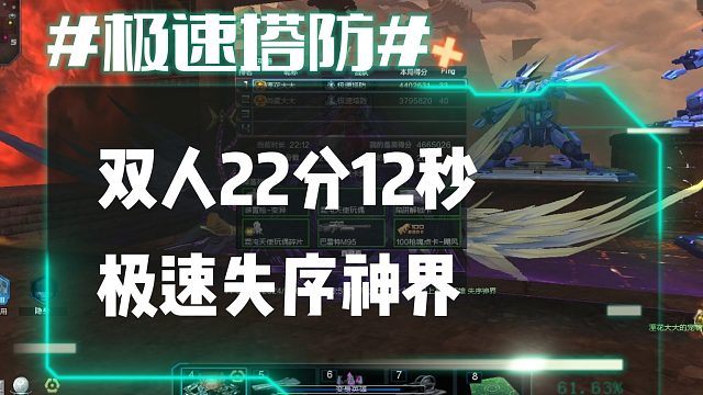 逆流影699：双人22分12秒极速失序神界