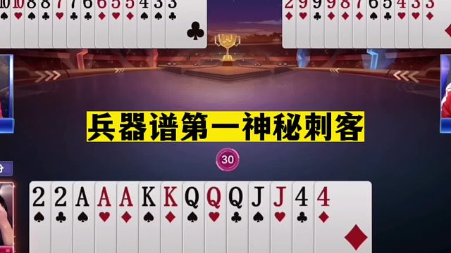 斗地主：兵器谱第一神秘刺客！一秒神炸一秒神传！掘开下手太黑了