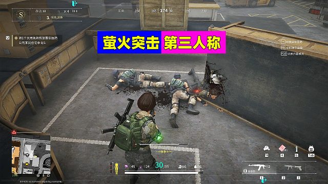 萤火突击：不仅是第一人称摸金游戏，还有第三人称