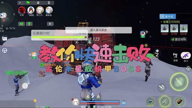 《创造吧！我们的星球》古伦木星舰30级boss暴食热导机甲攻略指南