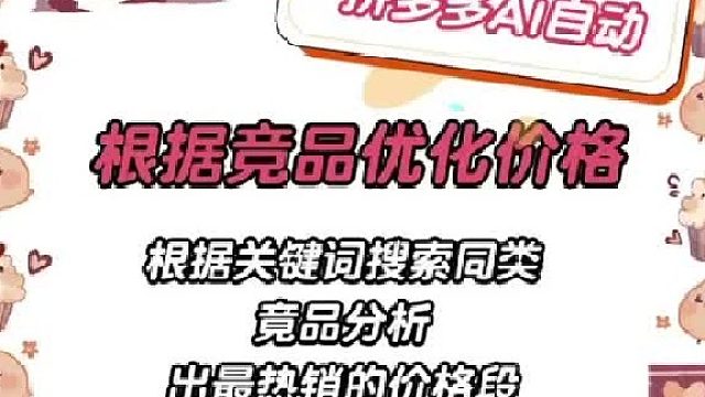 拼多多ai自动搬去拼多多、老品优化标题、商品诊断、图片下载、买家秀下载、查询产品关键词排名等等，一键
