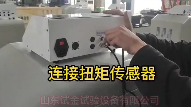 山东试金YJZ-500D全自动高强螺栓检测仪操作视频