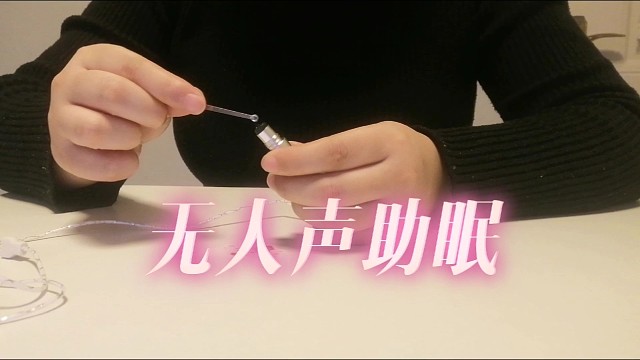 无人声挖耳勺掏耳朵解压舒缓记得开心最重要！