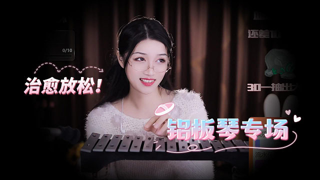 【夏乔恩Q-Q】铝板琴专场，治愈又放松~