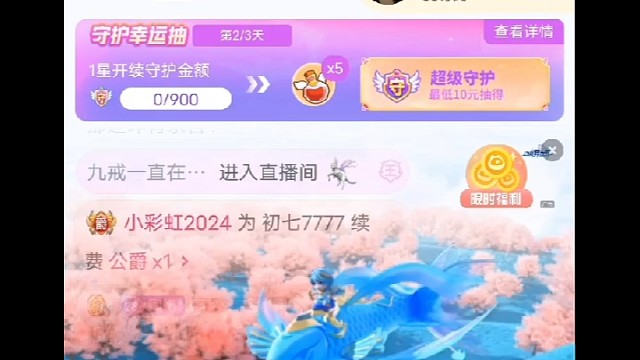 守护终于录到啦