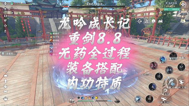 龙吟成长记重剑8.8无药全过程装备搭配内功特质-逆水寒手游