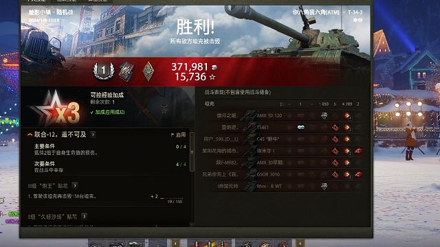 打钱神车T34-3魅影小镇秀强度（5）