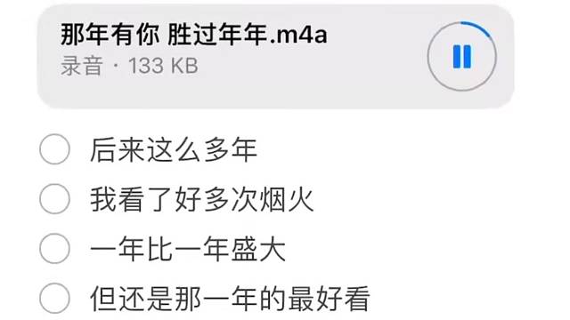 那年有你 胜过年年.