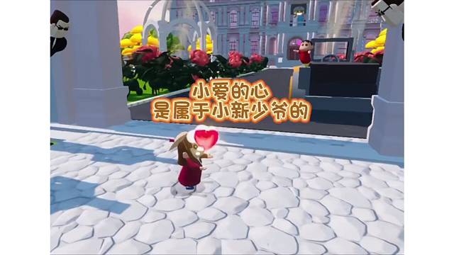 小爱的心是属于小新少爷的