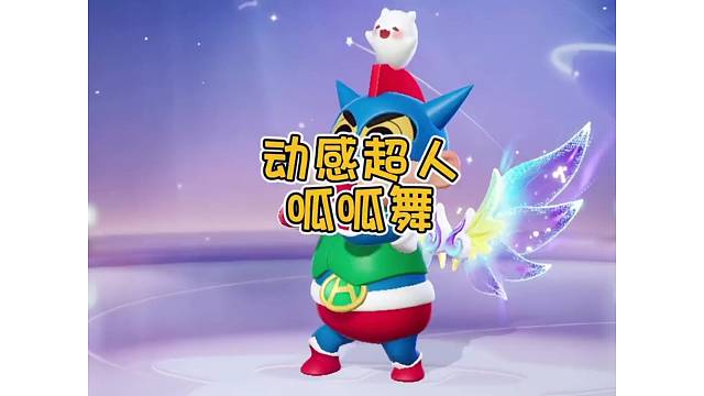 元梦呱呱呱