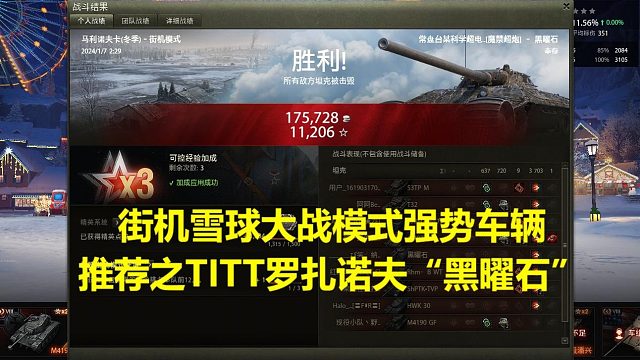 【坦克世界】街机雪球大战模式强势车辆推荐之TITT罗扎诺夫“黑曜石”