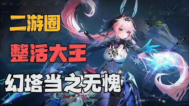 谁才是二游圈的整活大王？幻塔的操作当之无愧！