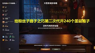 【坦克世界】坦克世界圣誕箱子連抽240個(gè)直播實(shí)況第七期