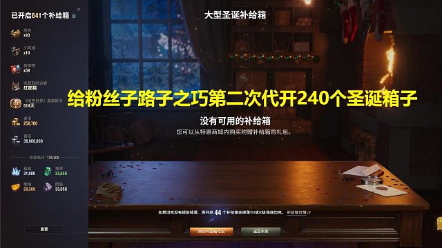 【坦克世界】坦克世界圣诞箱子连抽240个直播实况第七期