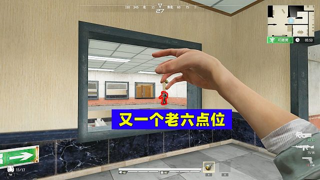 超凡先锋：学到了，又一个老六点位