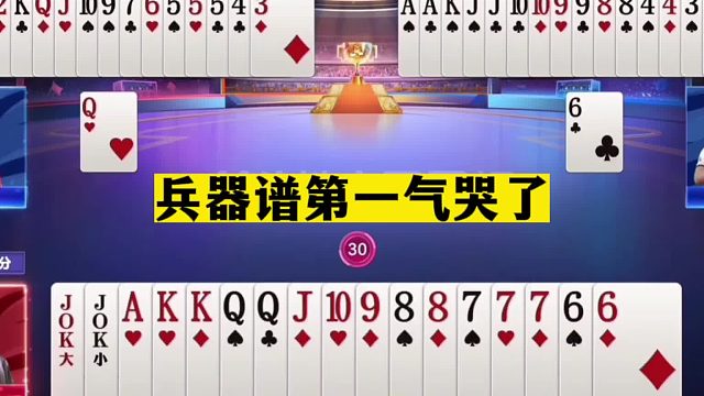 斗地主：兵器谱第一气哭了！十年功力绝技诛仙！惨遭同伴痛下黑手