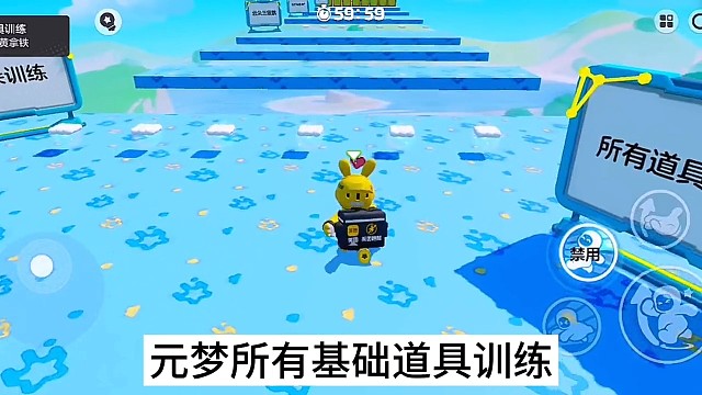 元梦之星所有基础道具训练