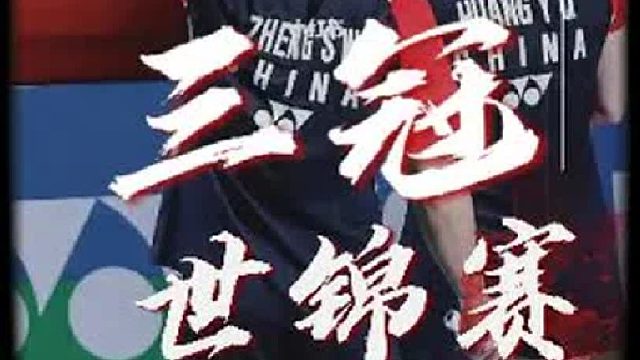 雅思直接打哭东野，雅思组合重回巅峰，世锦赛夺冠！