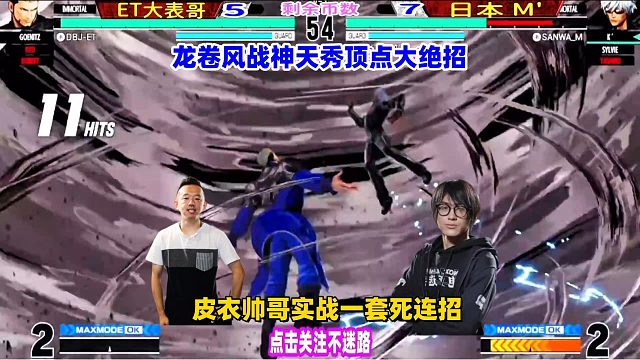 龙卷风战神高尼茨天秀顶点大绝招，皮衣帅哥展示一套死！拳皇15