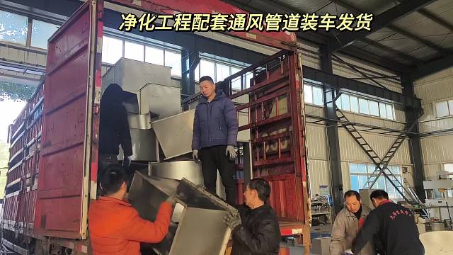 净化工程配套通风管道装车发货