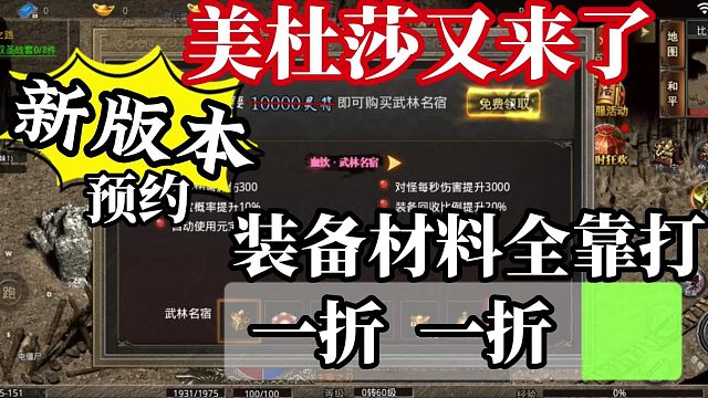 美杜莎传奇一折服来了，赞助首充全部送，全场一折