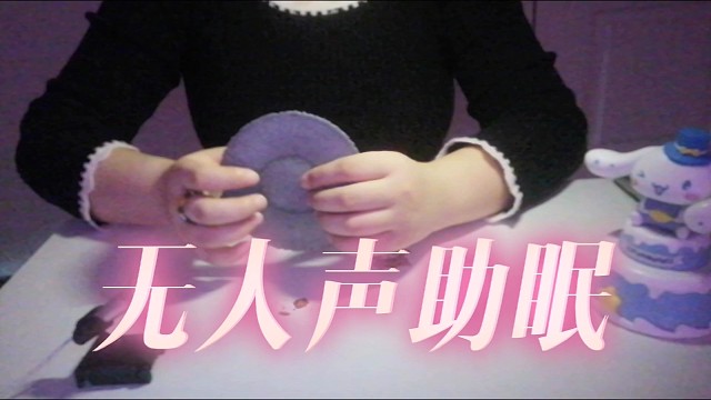 无人声敲击难吃的黑米饼今天睡好觉了吗？