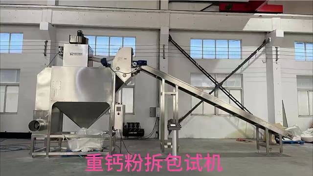 江南皮革厂老板带着重钙粉来现场拆包试机