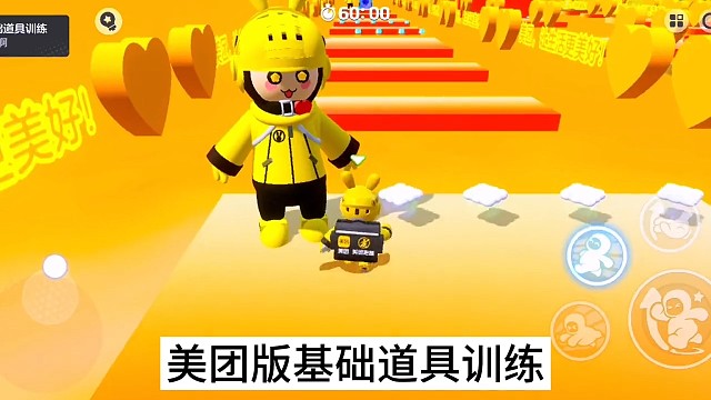 美团基础道具训练