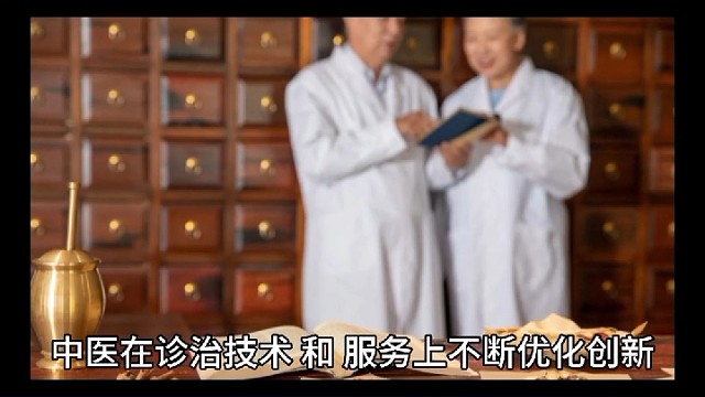 中医不只依靠强大的医疗技术