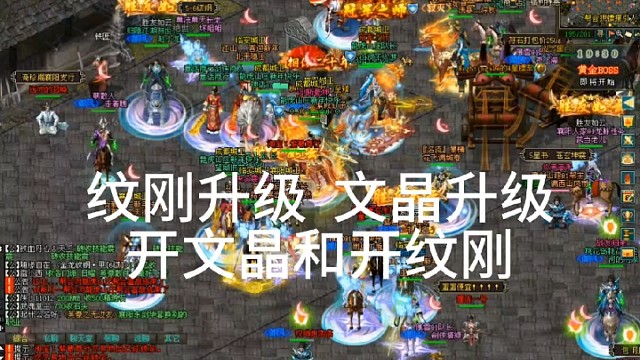 剑侠情缘「剑网1」：纹刚升级，纹晶升级，开纹刚开纹晶视频攻略「城北大叔」