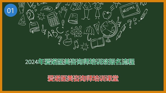 爱诺医美咨询师培训班级报名流程介绍