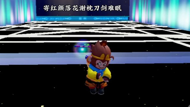 终于学会科目三了