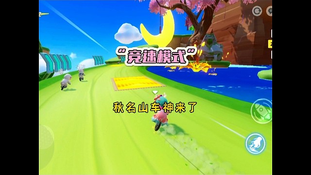 玩这个感觉回到了小时候骑单车的样子