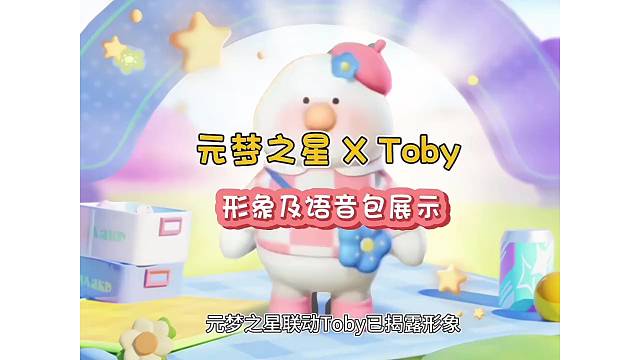 Toby形象及语音包展示