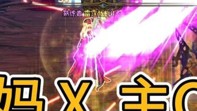 你管這叫奶媽？ #dnf #DNF開始過年啦
