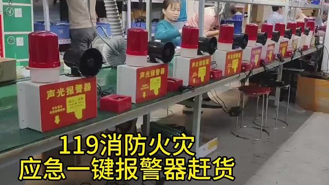 深圳盾王119消防火灾一键报警器应急报警系统
