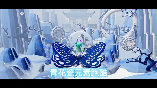 青花瓷元素跑酷图来袭