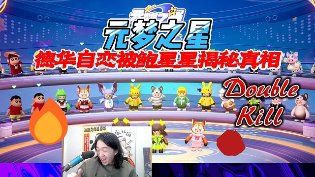 元梦之星：吕德华非要自恋被鲍星星揭秘真相，这会尴尬了解释都没用