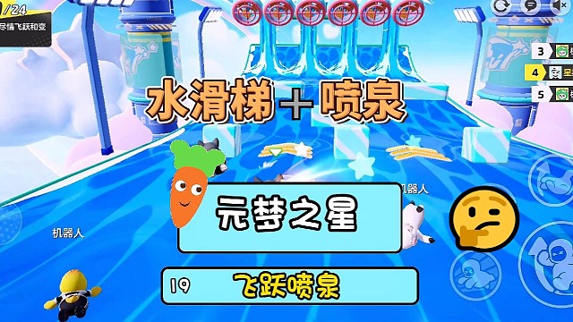 元梦之星飞跃喷泉