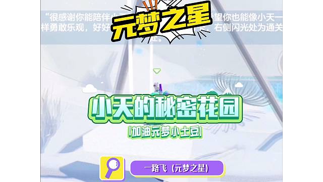 小天的秘密花园，加油我的小土豆！