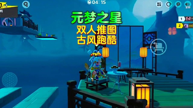 元梦之星：双人趣味跑酷！