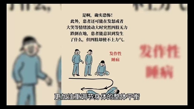 发作性睡病3