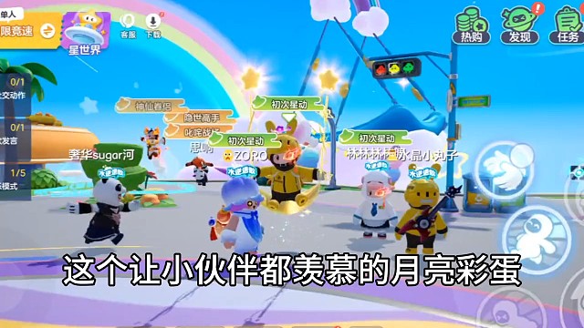 月亮彩蛋获取方法