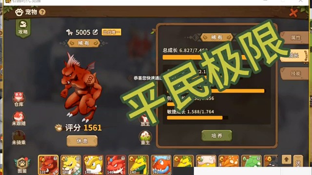 石器时代觉醒-2024.1.9年兽到手！平民极限洗宠转宠