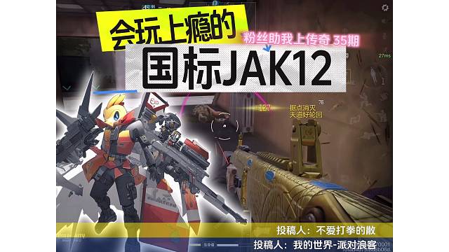 会玩上瘾的JAK12