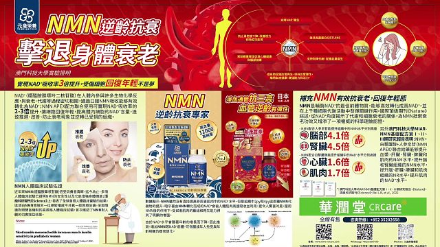 香港AM730报纸热力报导：华润堂X元岁荣养携手打造逆龄青春秘笈